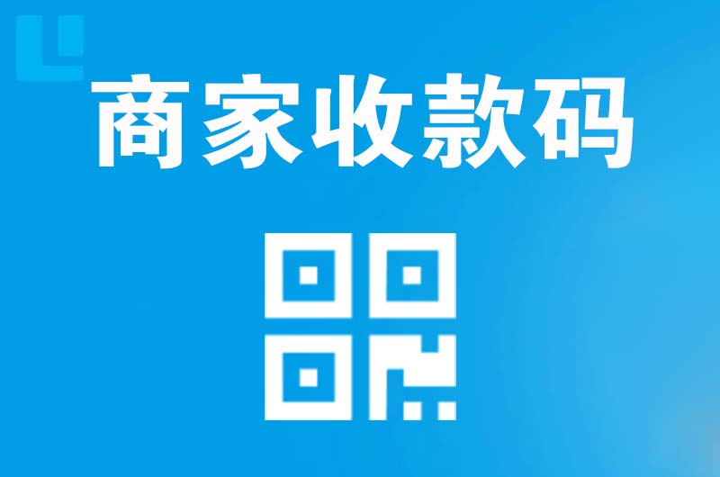 饶河拉卡拉商家收款码