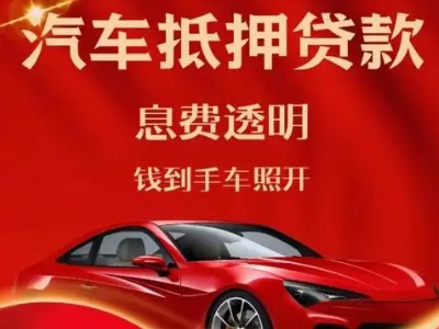 饶河良好口碑的企业抵押贷款公司推荐